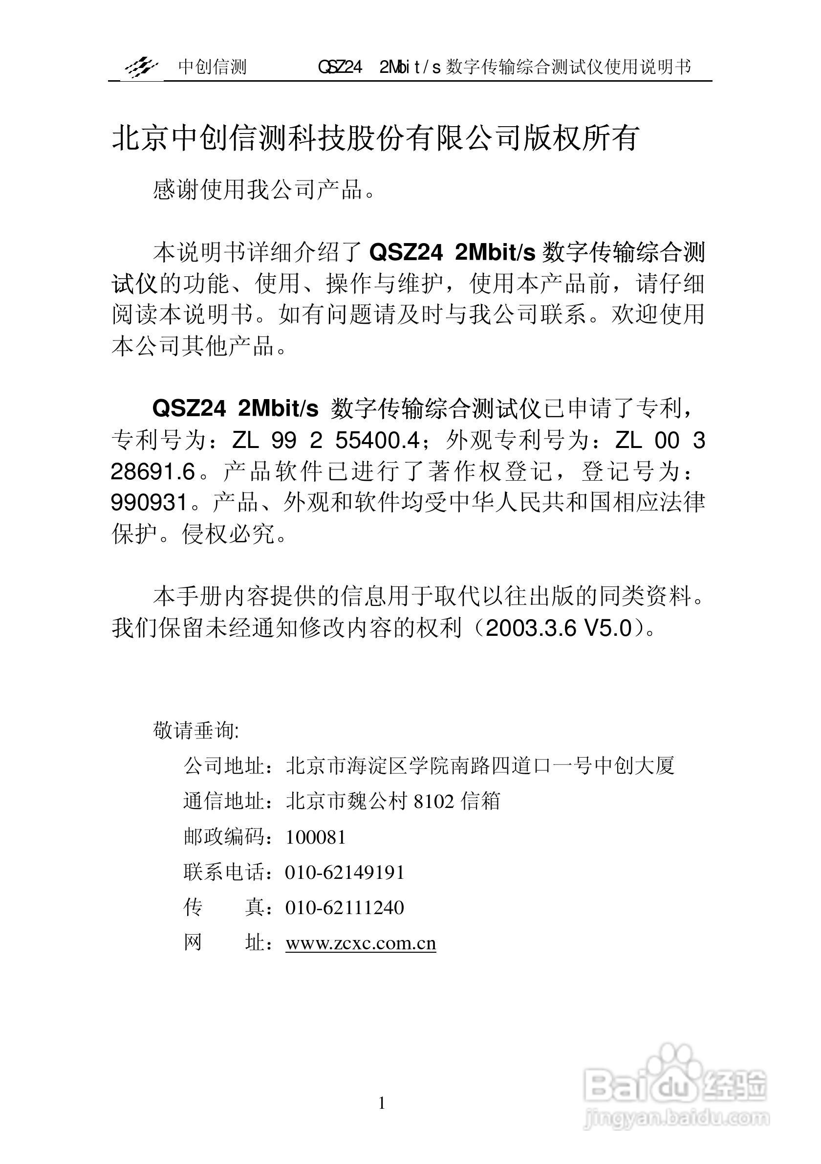 QSZ24误码仪说明书:[1]