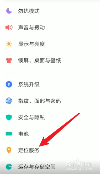 微信定位怎么设置