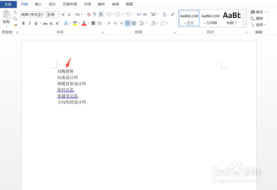 Word快速对齐文档内容