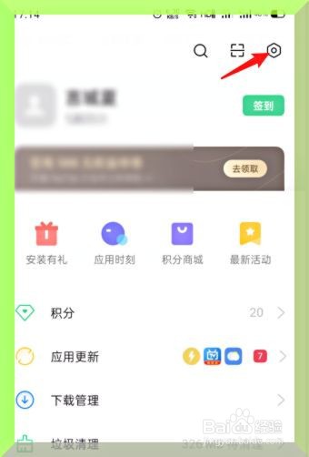 oppo手机怎么关闭应用自动更新