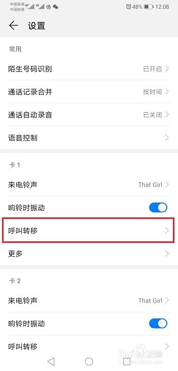 华为mate20怎么设置呼叫转移