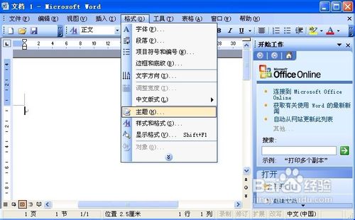 Word 2003怎样查看或使用样式