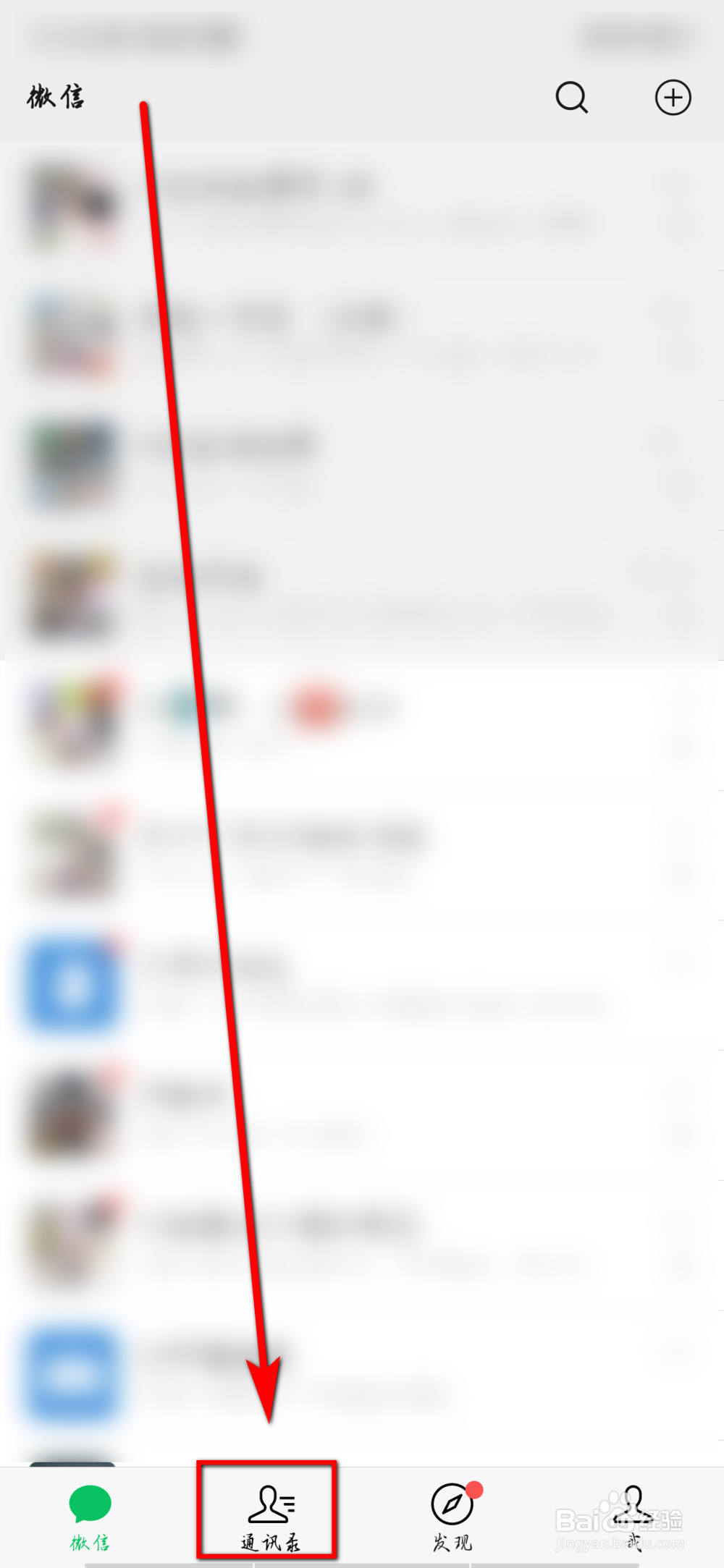 微信怎么看和好友的共同群聊