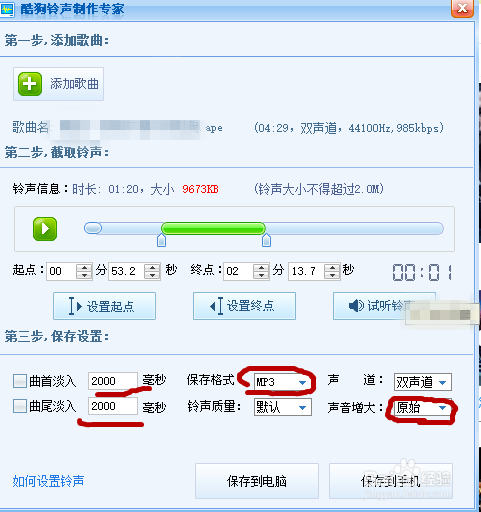 如何制作铃声，截取音频