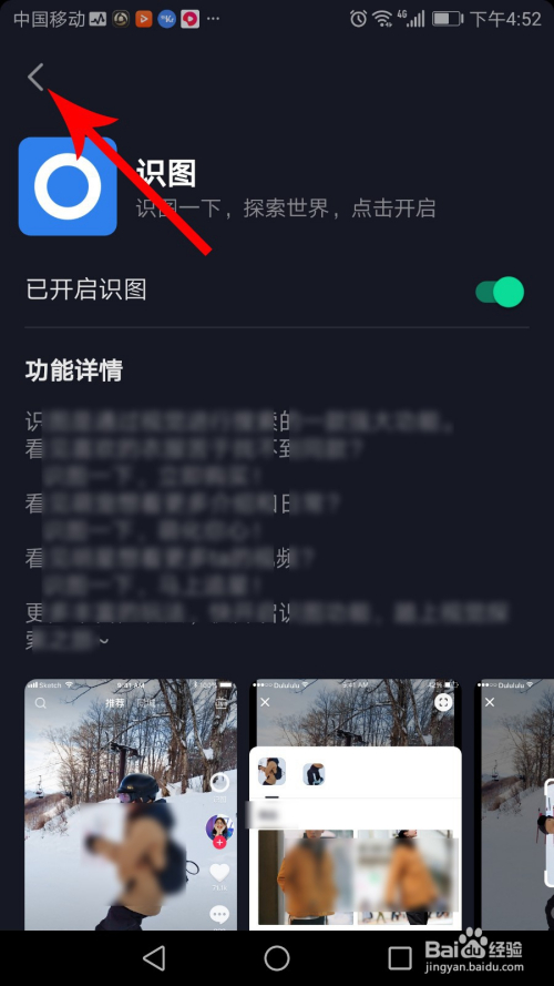抖音识图怎么开启 抖音识图怎么关闭