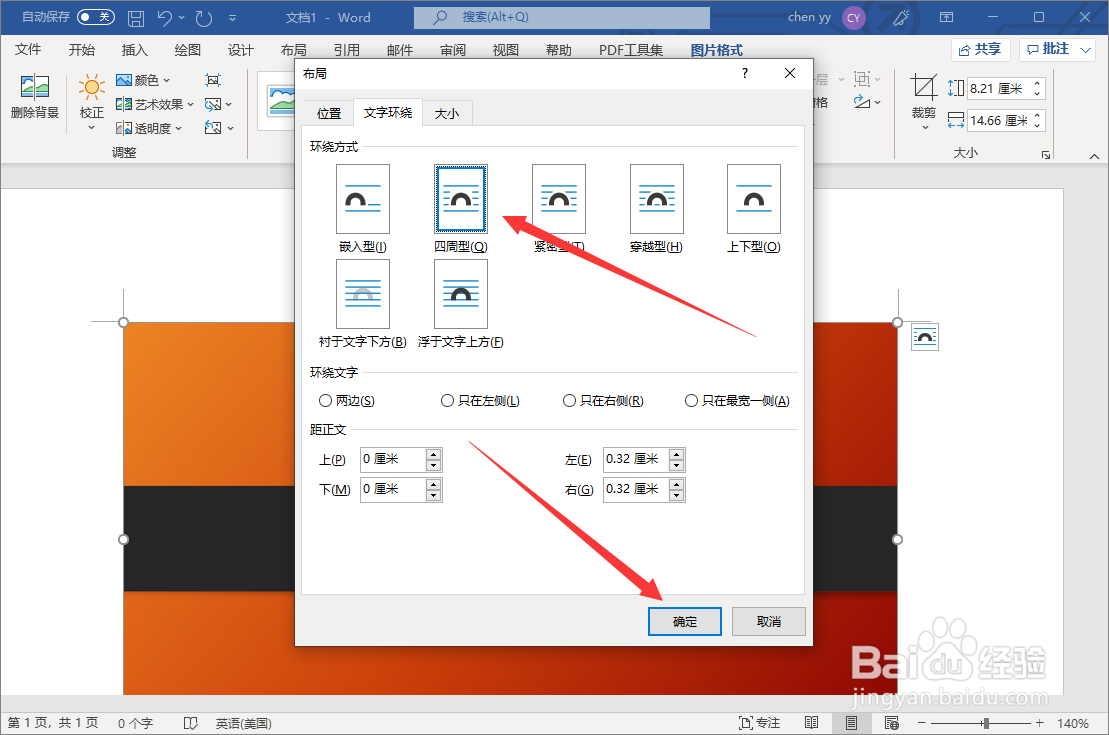 word四周型环绕在哪