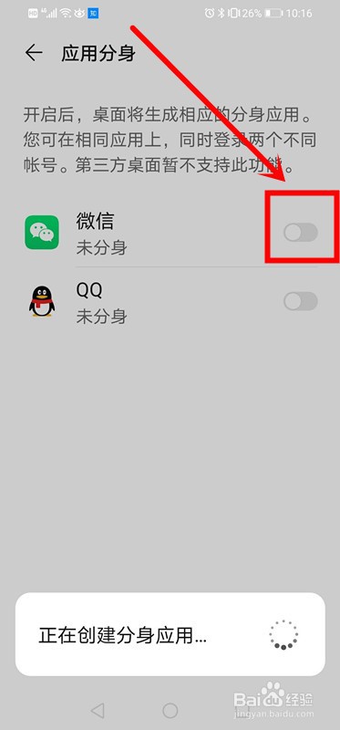 华为手机同时登录2个微信QQ怎么设置