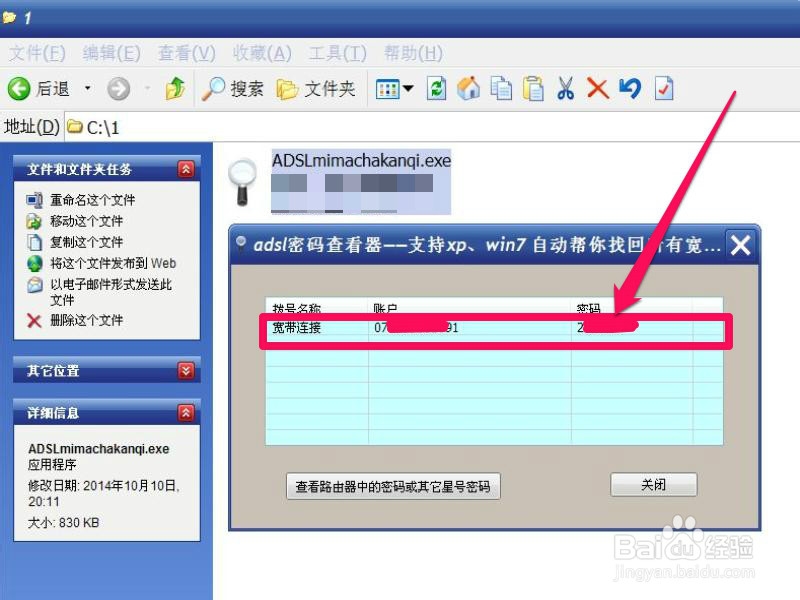 怎样查看宽带密码