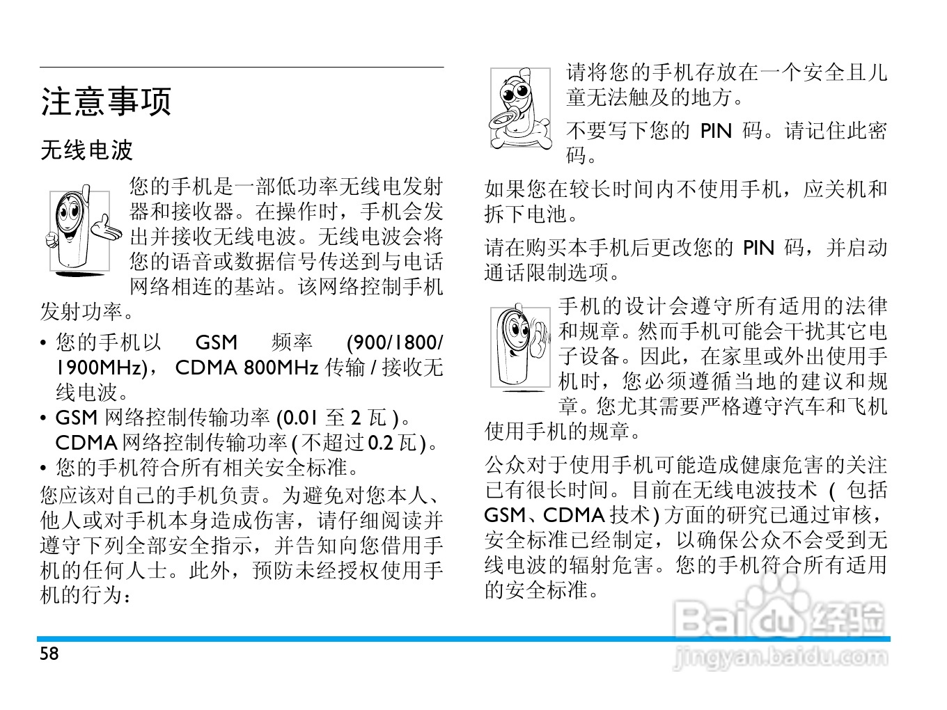飞利浦 C700使用说明书:[6]