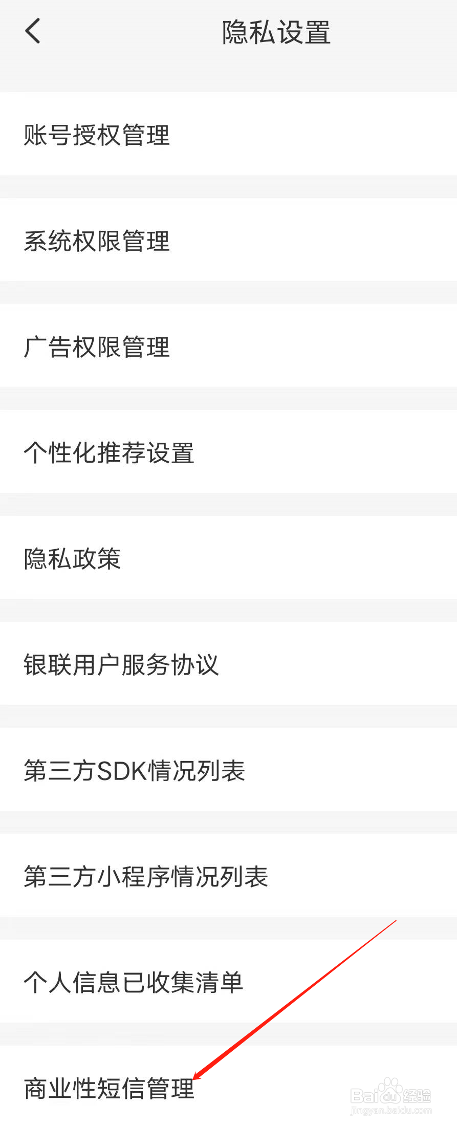 云闪付如何管理商业性短信服务