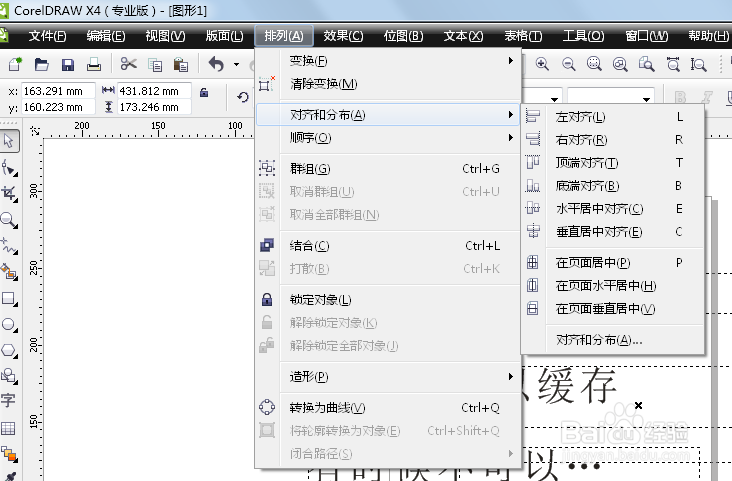 CorelDRAW如何快速对齐文字