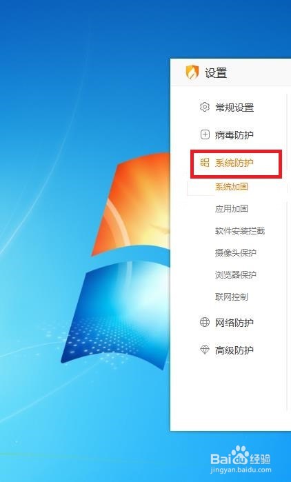 怎样在火绒安全中开启应用加固呢