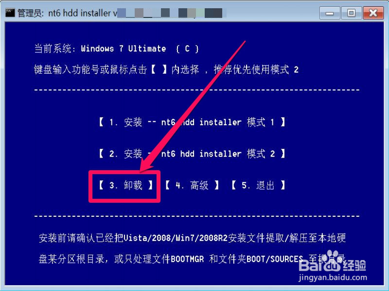 如何删除系统安装时留下的NT6引导菜单