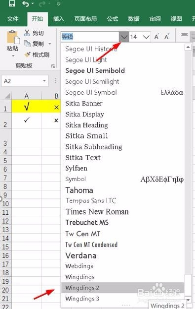Excel怎么快速输入勾叉（√/×）？