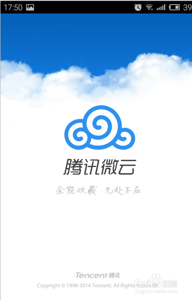 手机腾讯微云如何开启相册自动备份