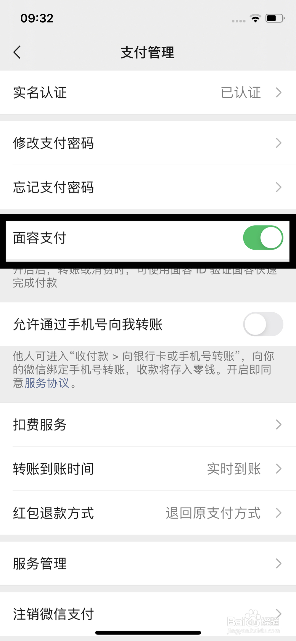微信怎么设置刷脸支付