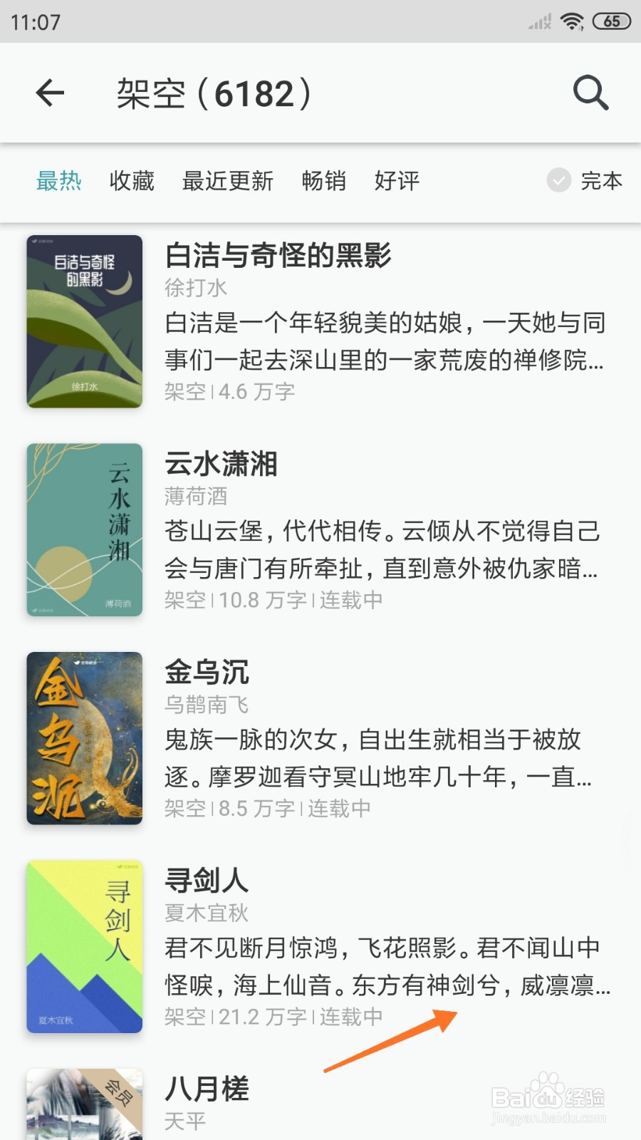 豆瓣阅读中如何查看东方有神剑兮