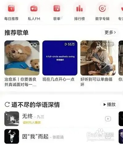 网易云音乐如何设置铃声或彩铃