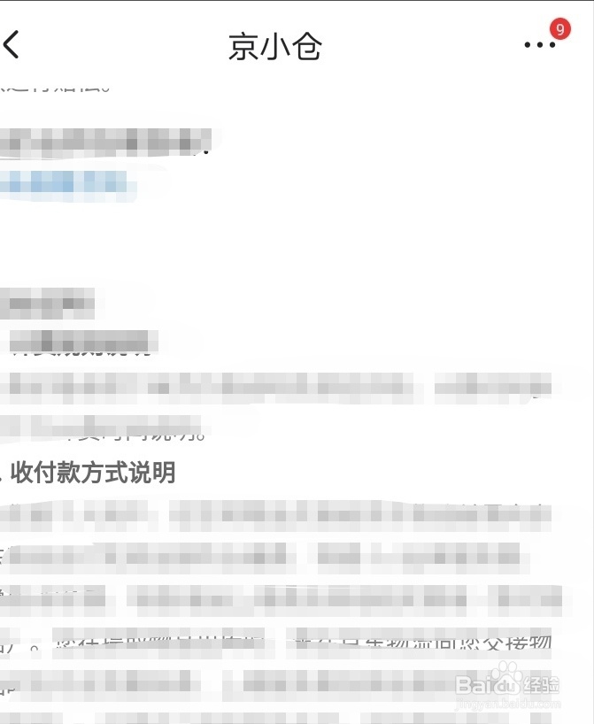 京小仓怎样查看收付款方式说明