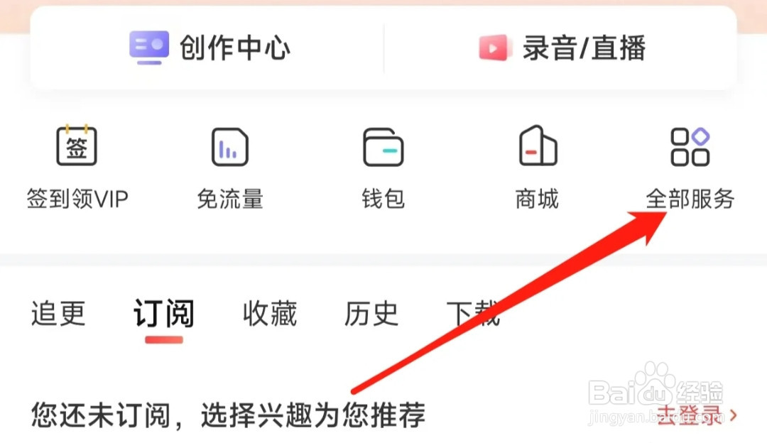 喜马拉雅查看我的点赞