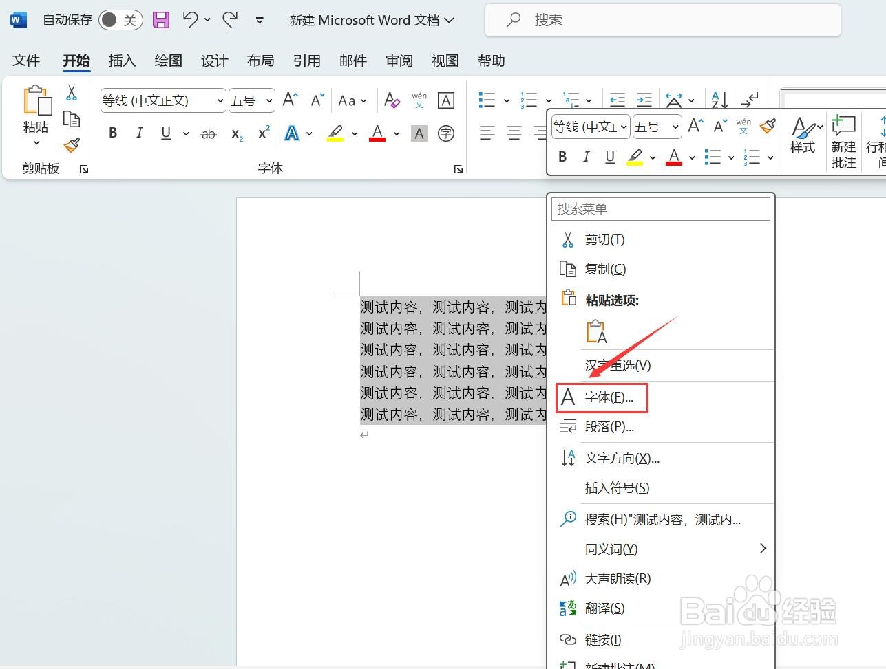 word怎么调字间距