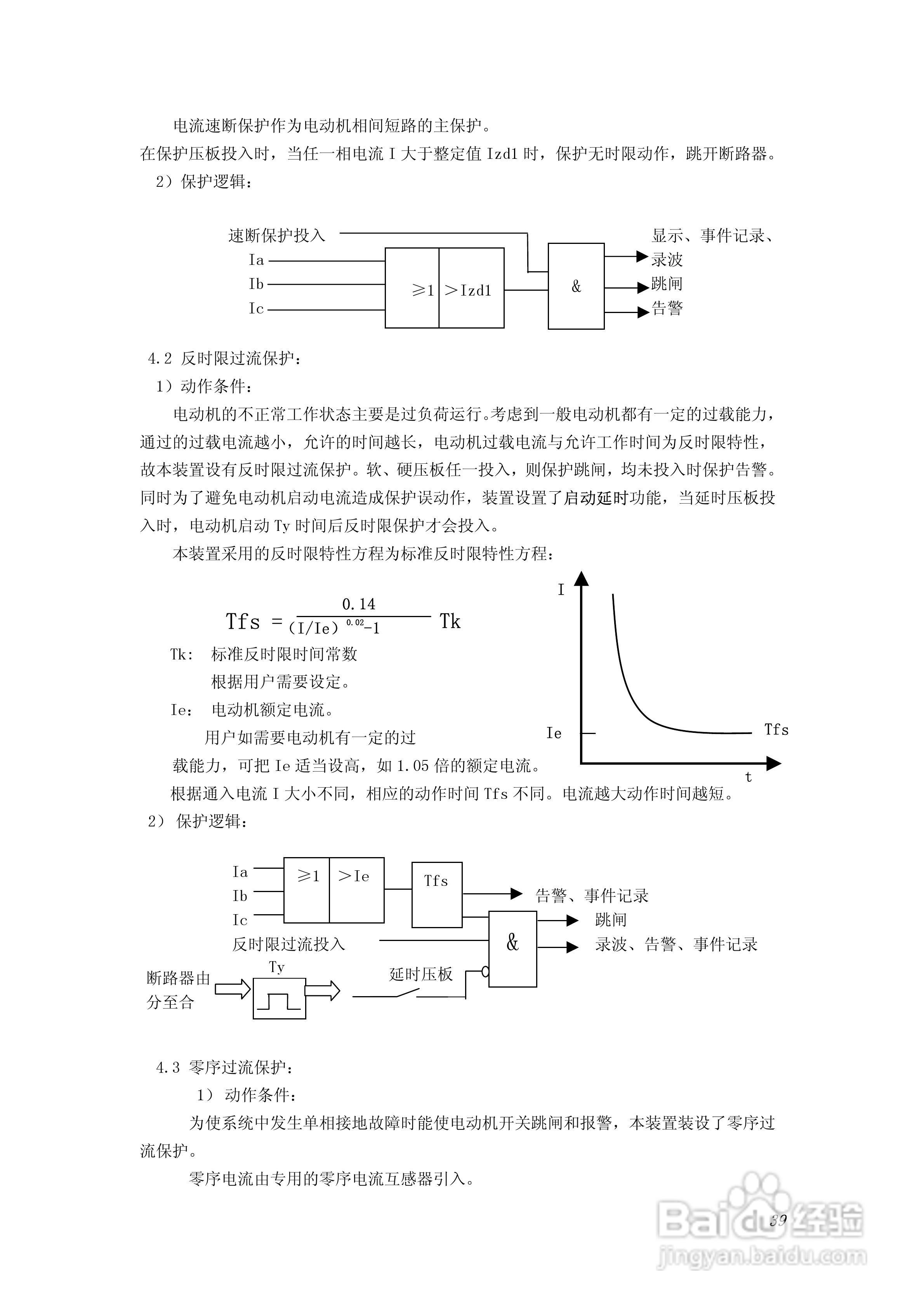 PA100综合数字继电器使用说明书:[4]