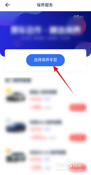 汽车报价大全软件中怎么预约保养？