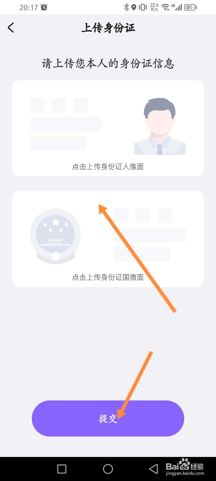 趣聊天软件怎么进行实名认证