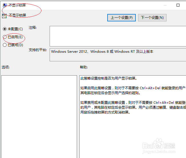 Win10操作系统如何启用自动锁屏
