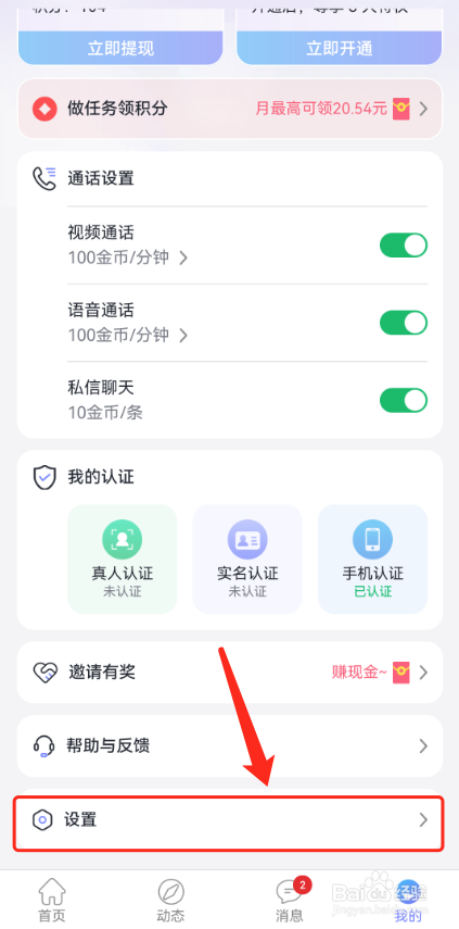 觅话怎么看用户行为规范?