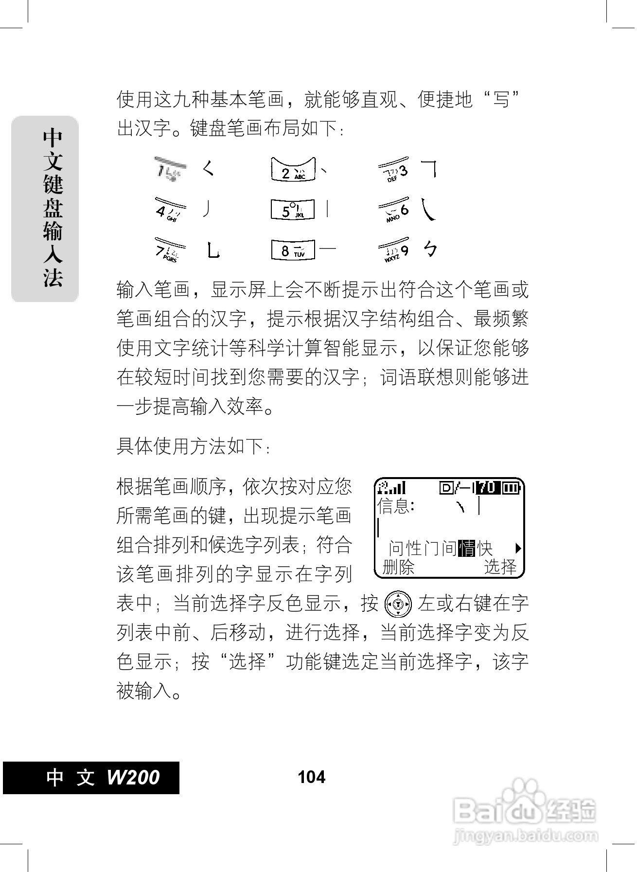 摩托罗拉W200手机使用说明书:[11]