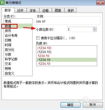 WPS表格保留两位小数