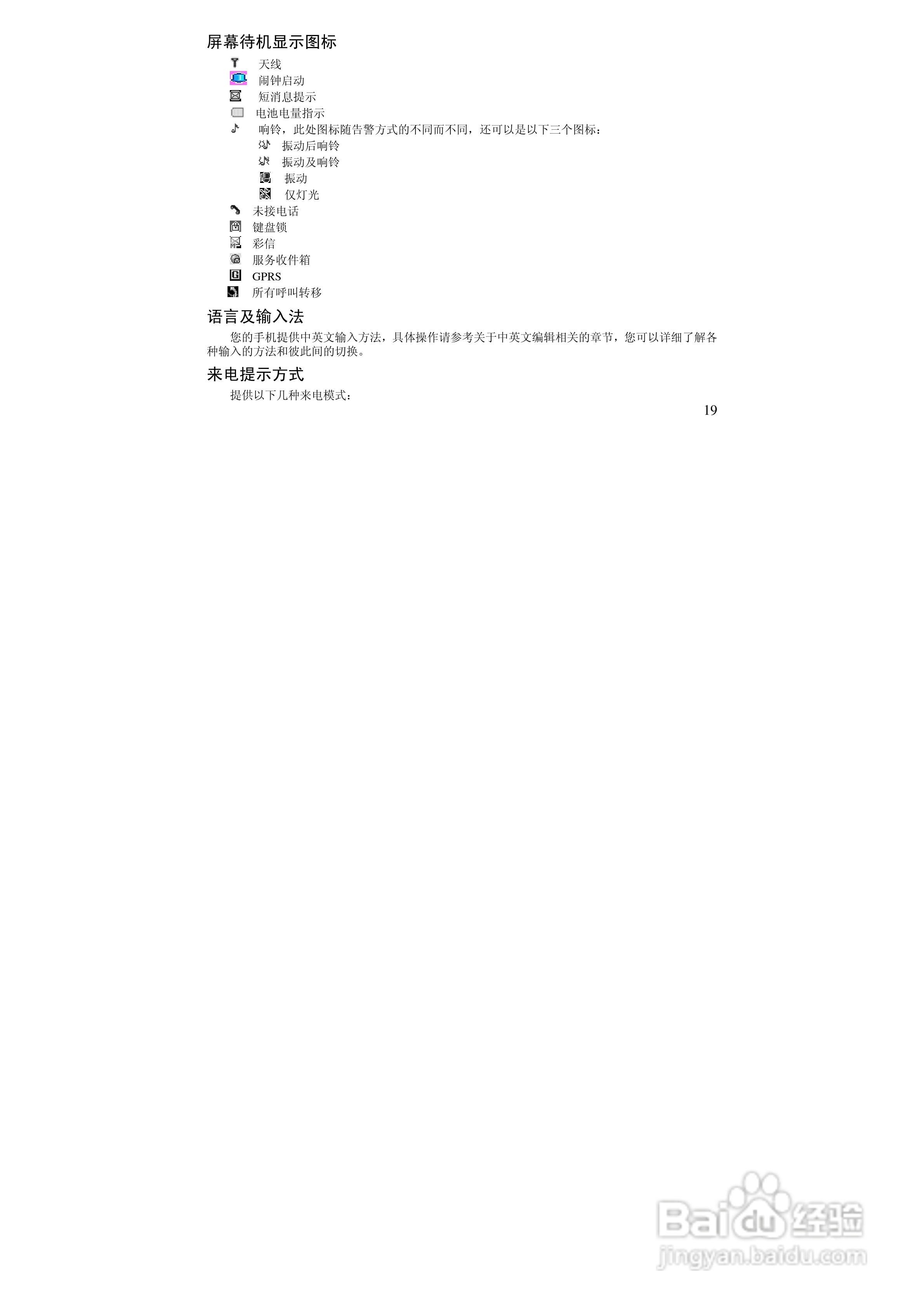 万利达MV188手机使用说明书:[2]