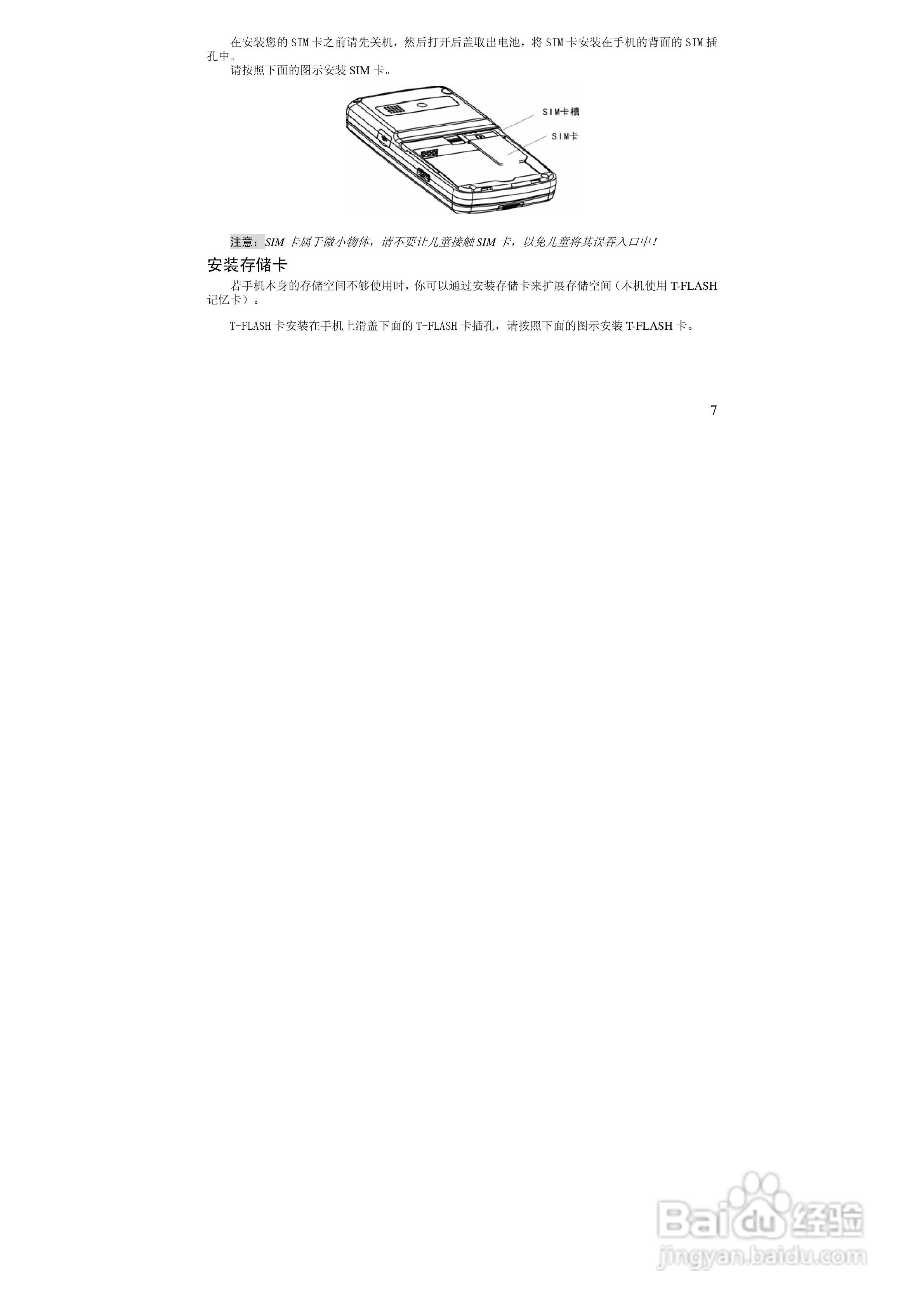 万利达MT708手机使用说明书:[1]