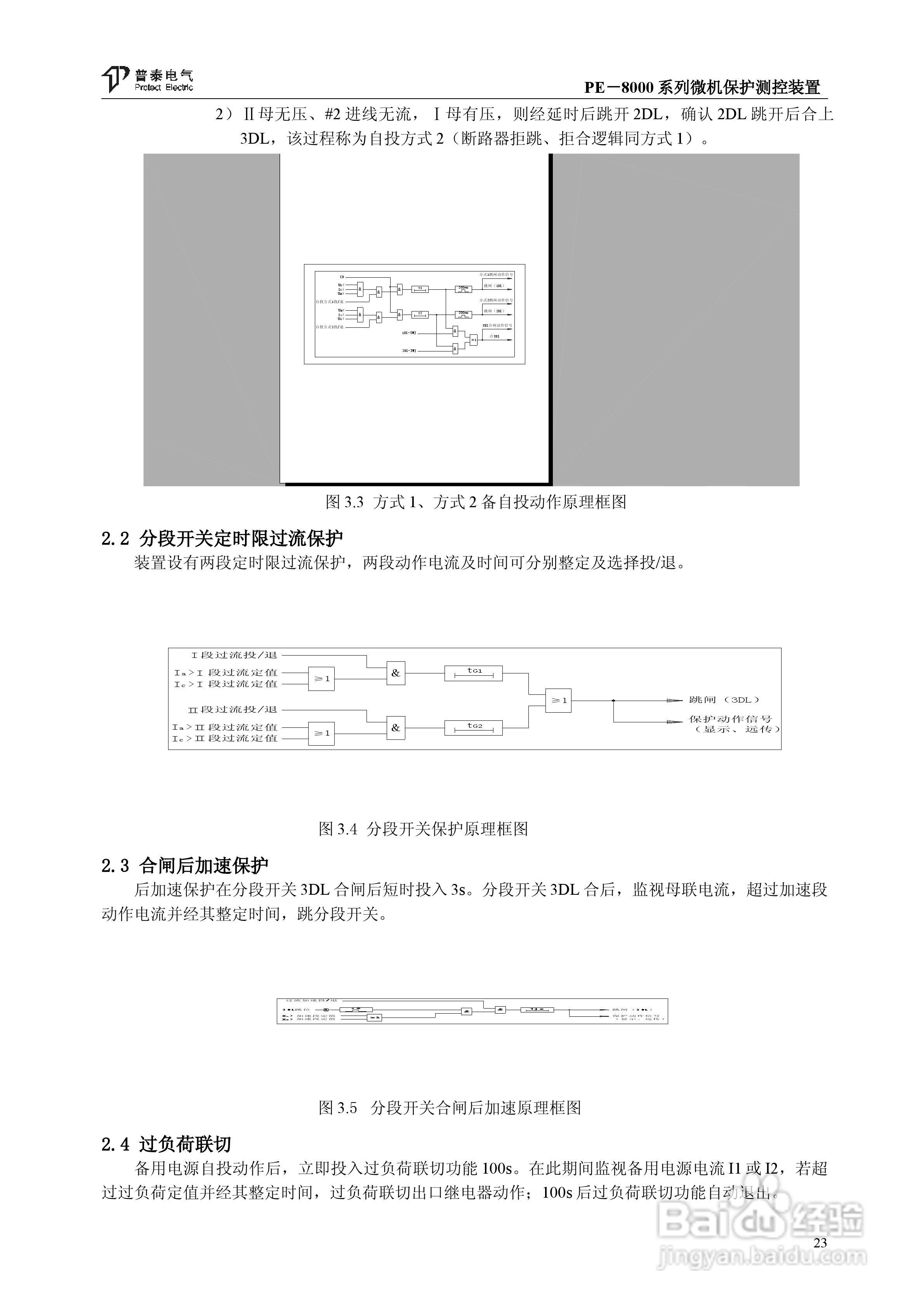 PE－8000系列微机保护测控装置使用说明书:[3]