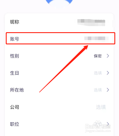 安卓版讯飞星火如何查看账号