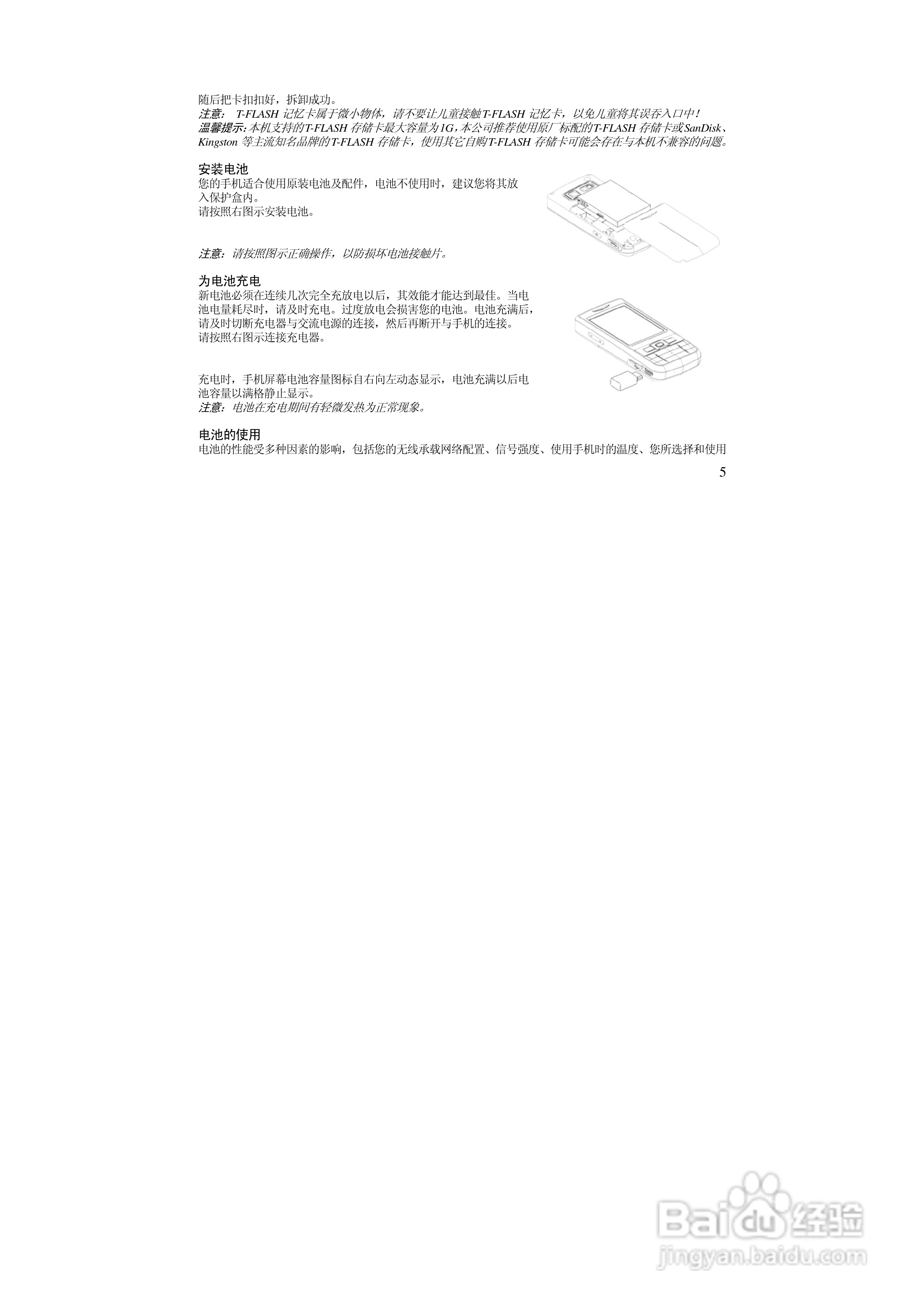 万利达MZ280手机使用说明书:[1]
