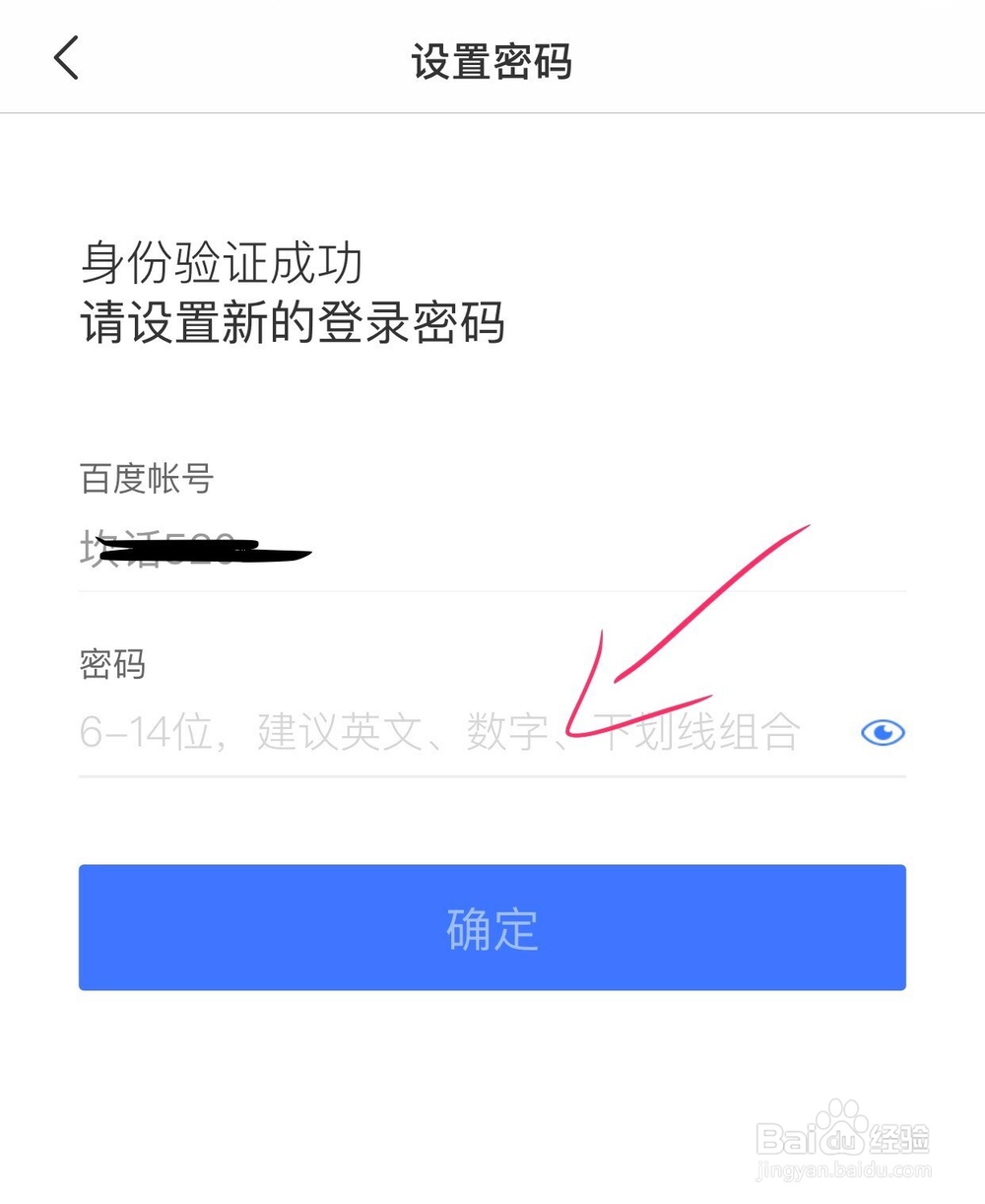 如何修改手机百度网盘的登录密码