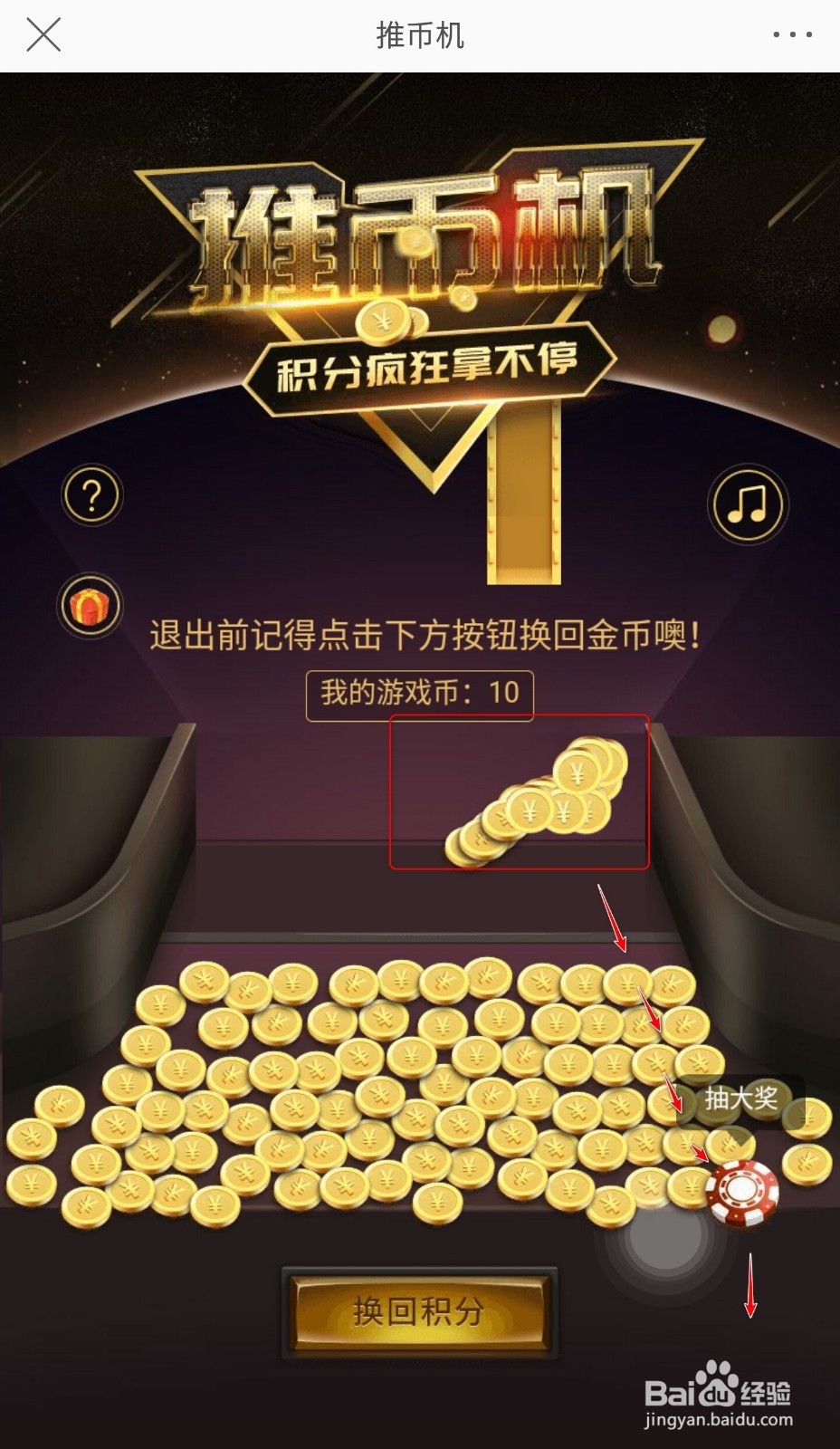 【手机微博】用户任务中心的“推币机”玩法介绍