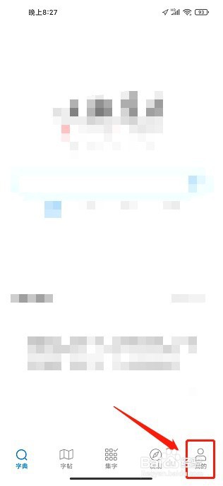 以观书法到哪里绑定手机号