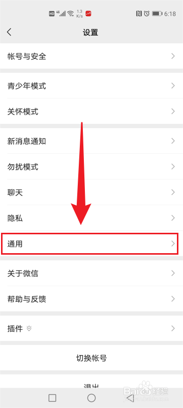手机微信如何开启NFC功能
