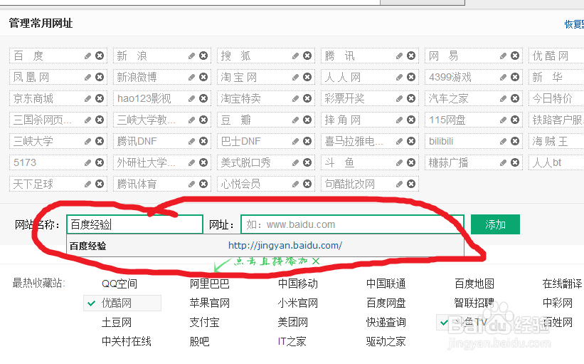 如何将喜爱的网站放在网址导航hao123主页上