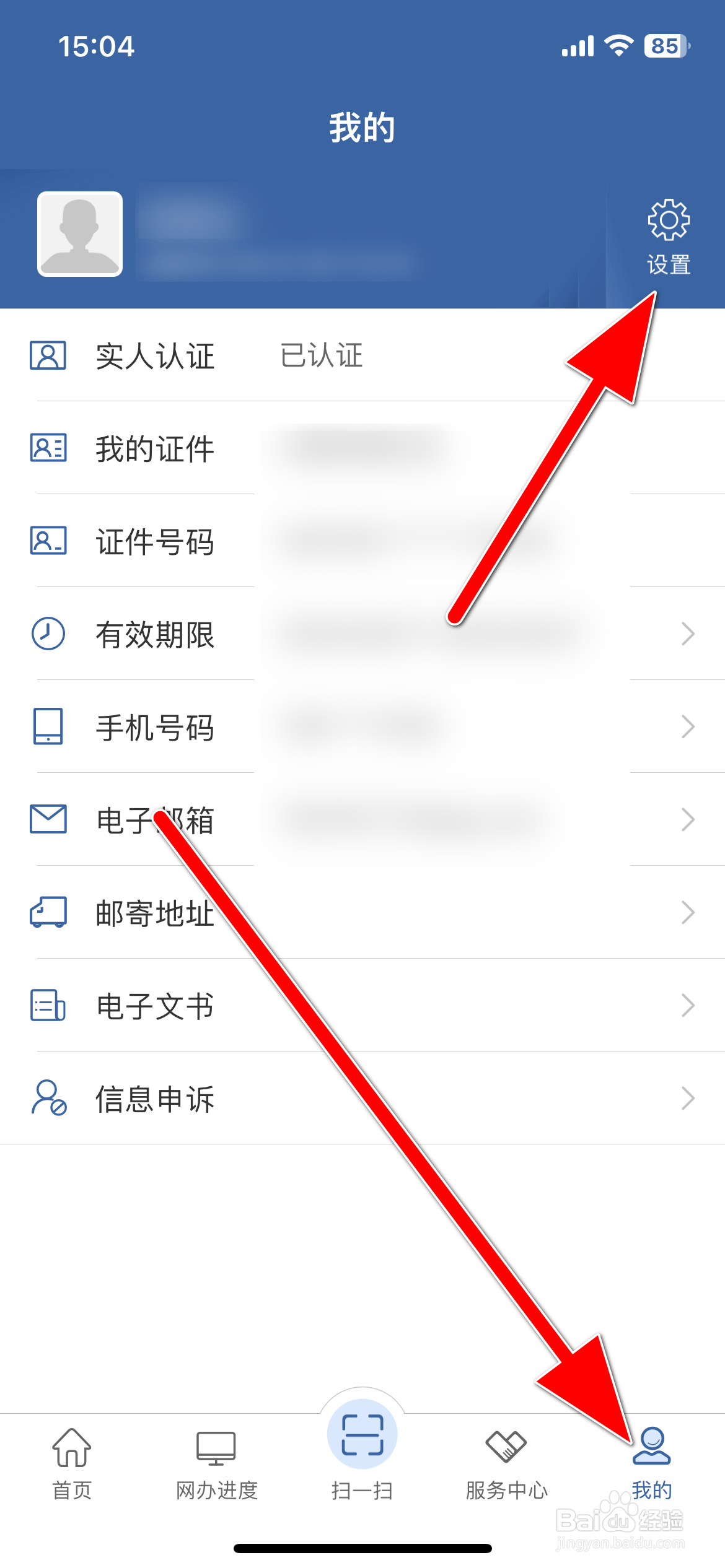交管12123如何清理缓存