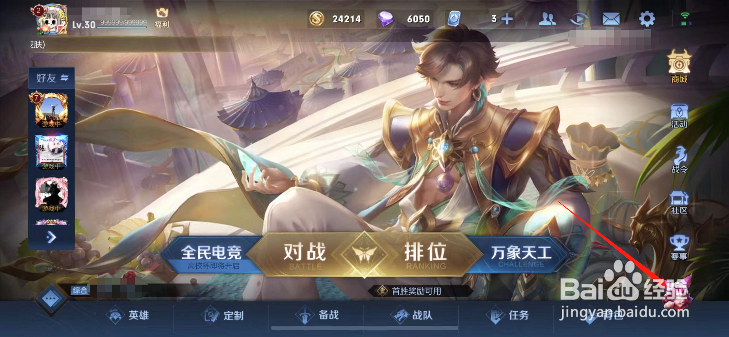 王者荣耀6号更新