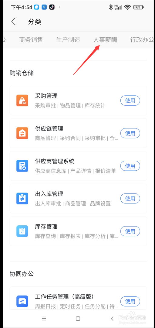 WPS app在哪使用员工绩效考核功能