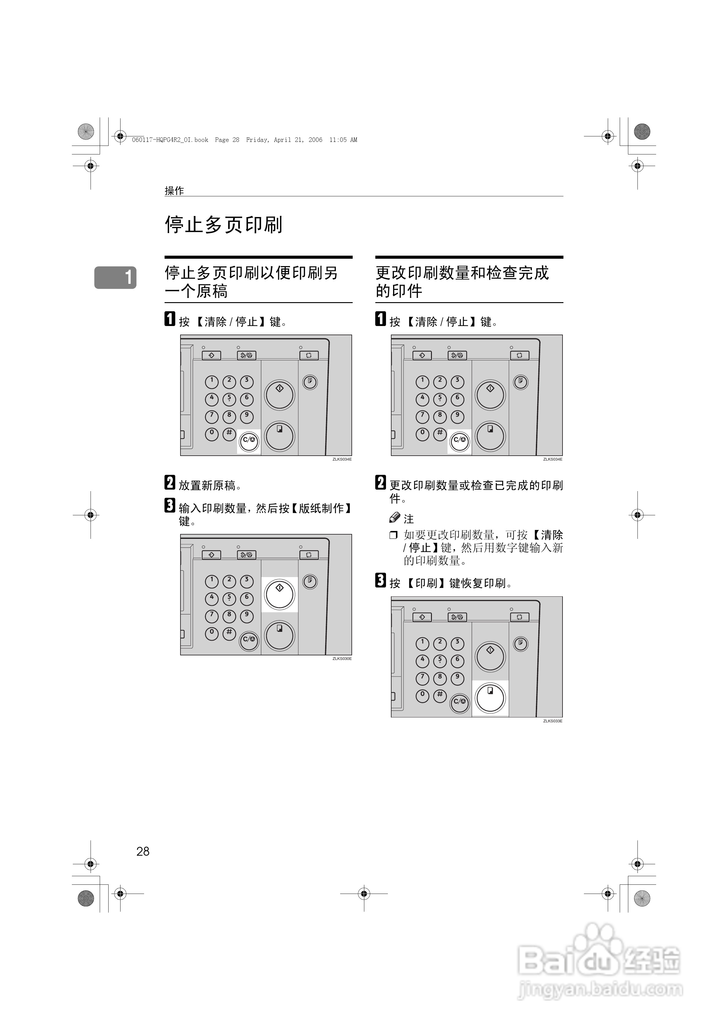 基士得耶CP6450C一体机使用说明书:[5]