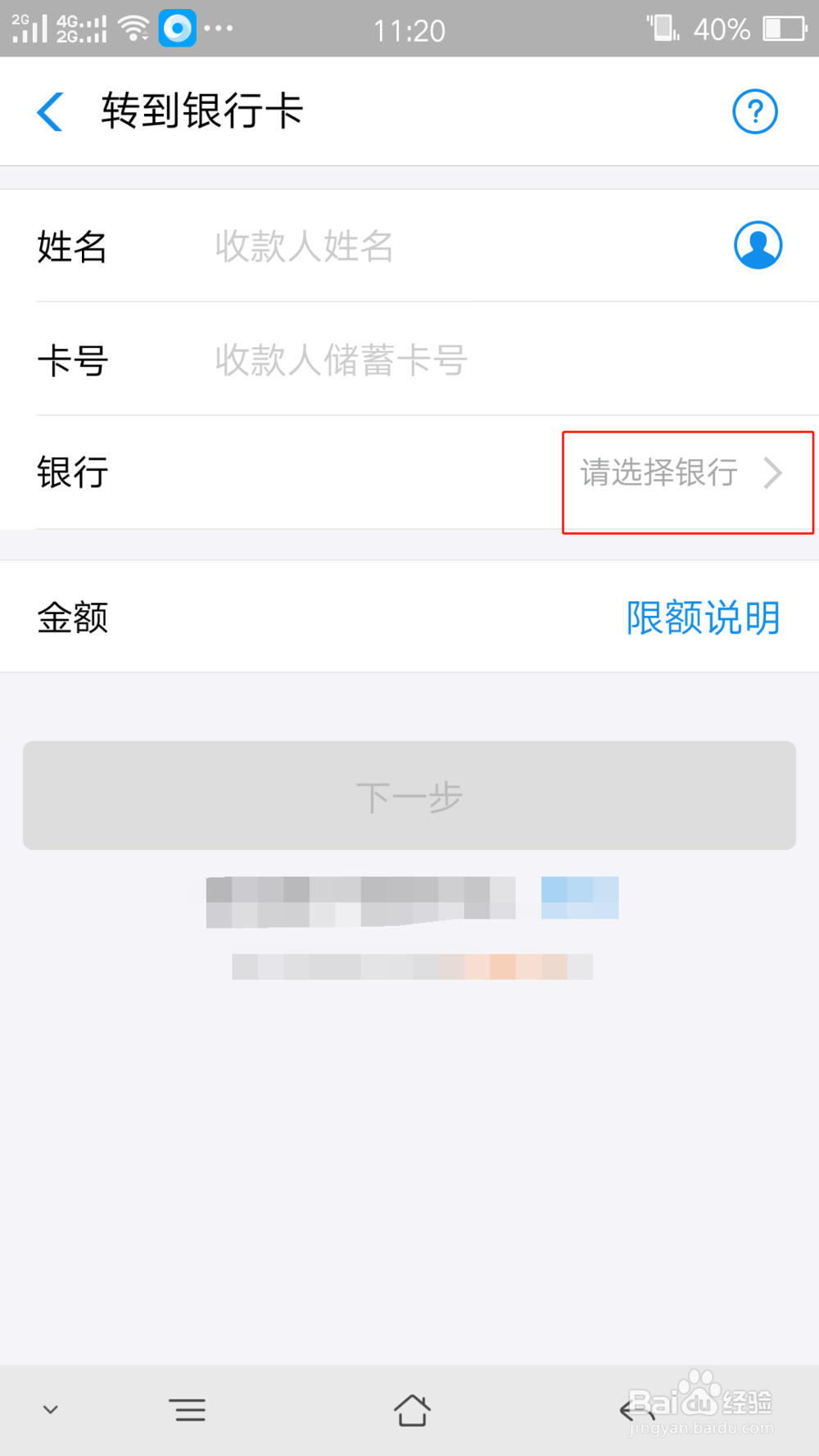 如何用支付宝免费跨行转账