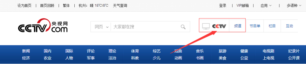 怎样在电脑上看电视,全套完整高清电视直播