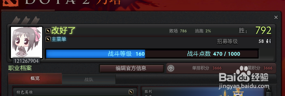 dota2国服如何修改昵称，头像