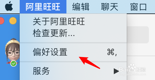 阿里旺旺mac版怎么设置允许接受陌生人消息？